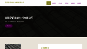 What Gysav.cn website looks like in 2024 