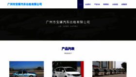 What Gzanzhuo.cn website looks like in 2024 