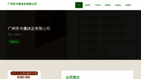 What Gzkaka.cn website looks like in 2024 