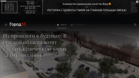 What Gorod55.ru website looks like in 2024 