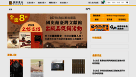 What Govbooks.com.tw website looked like in 2024 (2 years ago)