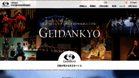 What Geidankyo.or.jp website looks like in 2024 