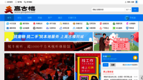 What Gaogulou.com website looks like in 2024 