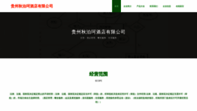 What Gbqopck.cn website looks like in 2024 