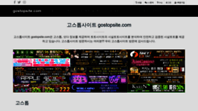 What Gostopsite.com website looks like in 2024 