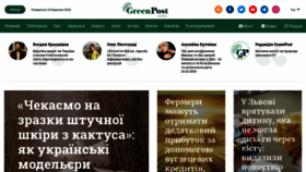 What Greenpost.ua website looks like in 2024 
