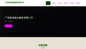 What Gdxuhao.com website looks like in 2024 