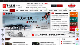 What Gujianchina.cn website looks like in 2024 