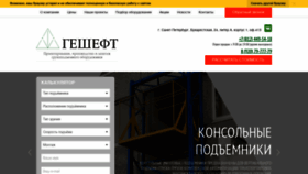 What Gesheftlift.ru website looks like in 2024 