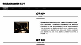 What Gyhqg.cn website looks like in 2024 