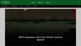What Gol.ru website looks like in 2024 