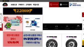 What Gogotire.co.kr website looks like in 2024 