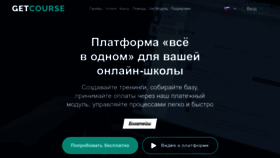 What Getcourse.ru website looks like in 2024 