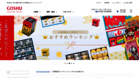 What Goshu.jp website looks like in 2024 