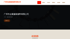 What Gzdasuo.com website looks like in 2024 