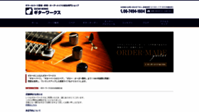 What Guitarworks.jp website looks like in 2024 