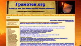 What Gramotei.org website looks like in 2024 