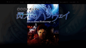 What Gundam-hathaway.net website looks like in 2024 
