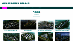 What Gbessnc.cn website looks like in 2024 