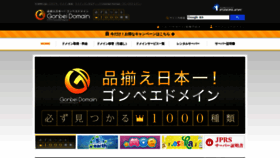 What Gonbei.jp website looked like in 2024 (1 year ago)