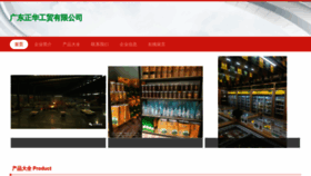 What Gdzhenhua.cn website looks like in 2024 