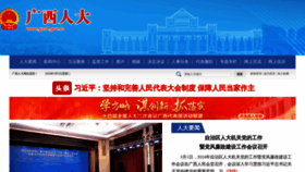 What Gxrd.gov.cn website looks like in 2024 