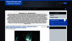 What Gamesgrom.com website looks like in 2024 