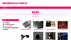 What Guanaiweilai.com website looks like in 2024 
