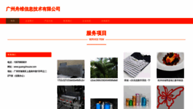 What Guangzhouzw.com website looks like in 2024 
