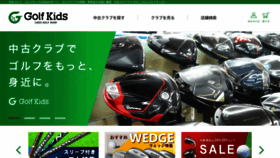 What Golfkids.co.jp website looks like in 2024 
