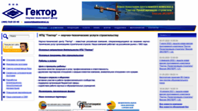 What Gektorstroi.ru website looks like in 2024 