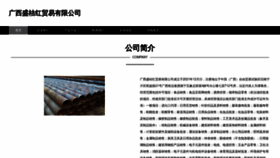 What Gxshengjuhong.com website looks like in 2024 