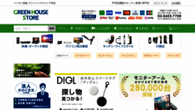 What Greenhouse-store.jp website looks like in 2024 