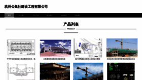 What Gongjishe.com website looks like in 2024 