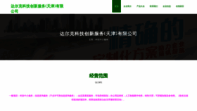 What Godaeky.cn website looks like in 2024 
