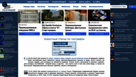 What Geoman.ru website looks like in 2024 