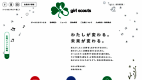 What Girlscout.or.jp website looks like in 2024 