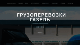 What Gazelle54.ru website looks like in 2024 