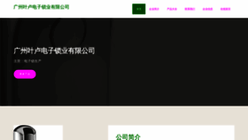 What Gzyelu.com website looks like in 2024 