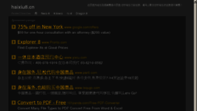 What Haixiu8.cn website looked like in 2012 (12 years ago)