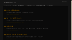 What Hunsha001.cn website looked like in 2012 (13 years ago)