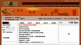 What Hanminzu.com website looked like in 2012 (11 years ago)