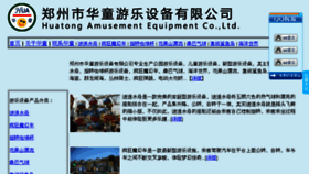 What Huatongae.cn website looked like in 2012 (11 years ago)