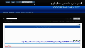 What Hesabdary.net website looked like in 2012 (11 years ago)
