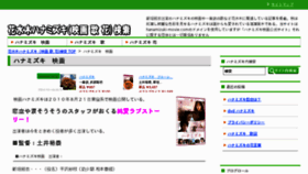 What Hanamizuki-movie.com website looked like in 2012 (11 years ago)