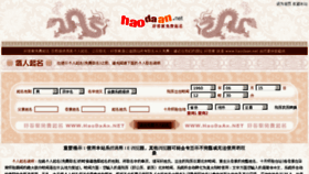 What Haodaan.net website looked like in 2012 (11 years ago)