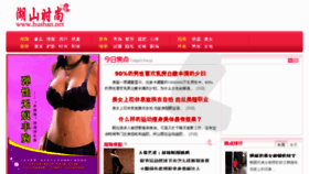 What Hushan.net website looked like in 2013 (12 years ago)
