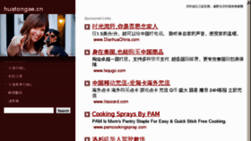 What Huatongae.cn website looked like in 2013 (11 years ago)