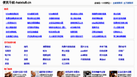 What Haixiu8.cn website looked like in 2013 (11 years ago)