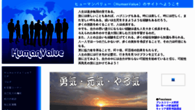 What Humanvalue.jp website looked like in 2013 (10 years ago)